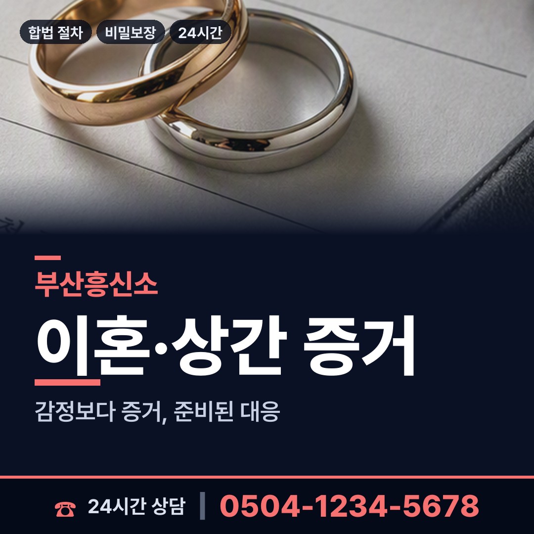 부산 명지1동 투자사기조사 상담 안내