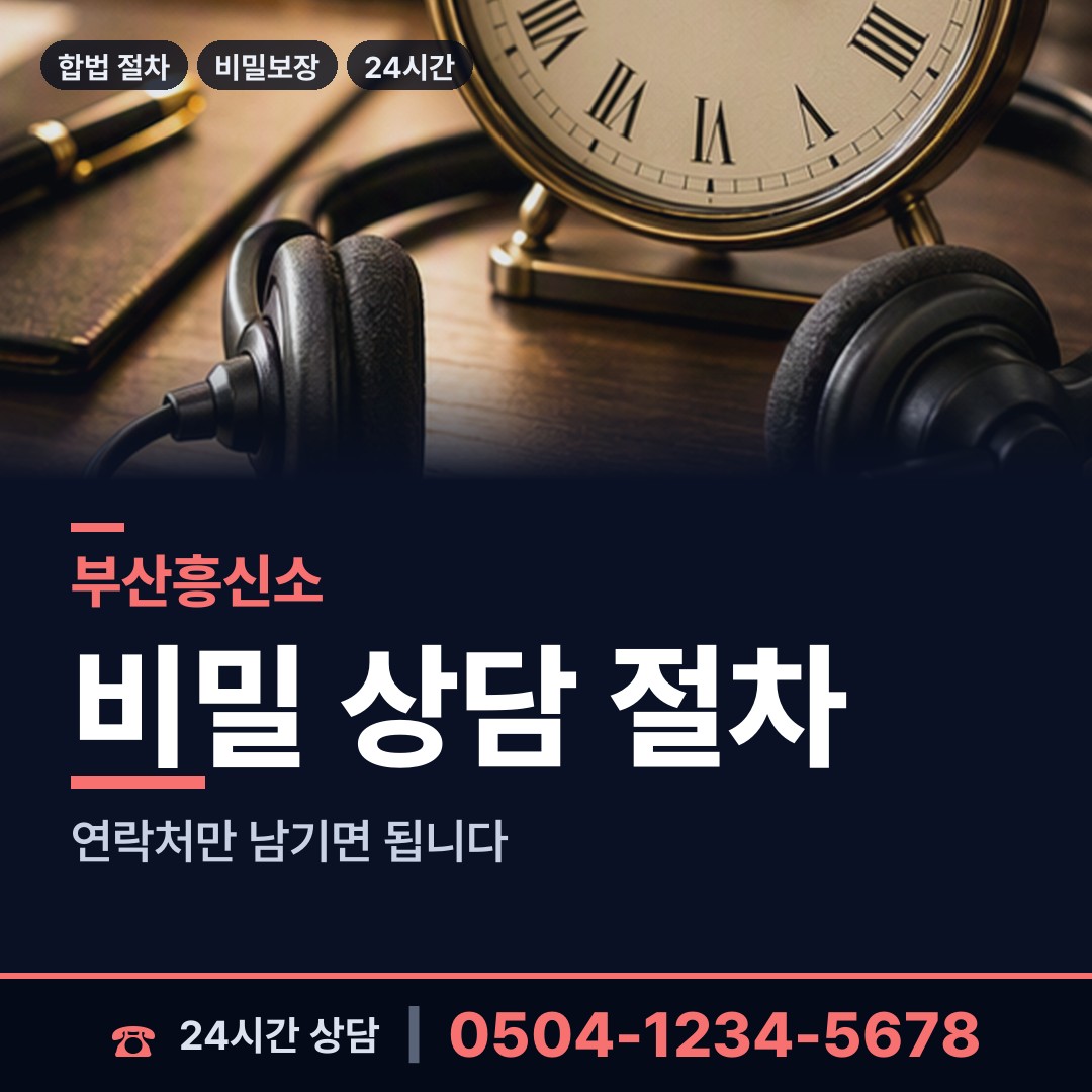 부산 명지2동 채무자소재파악 상담 안내