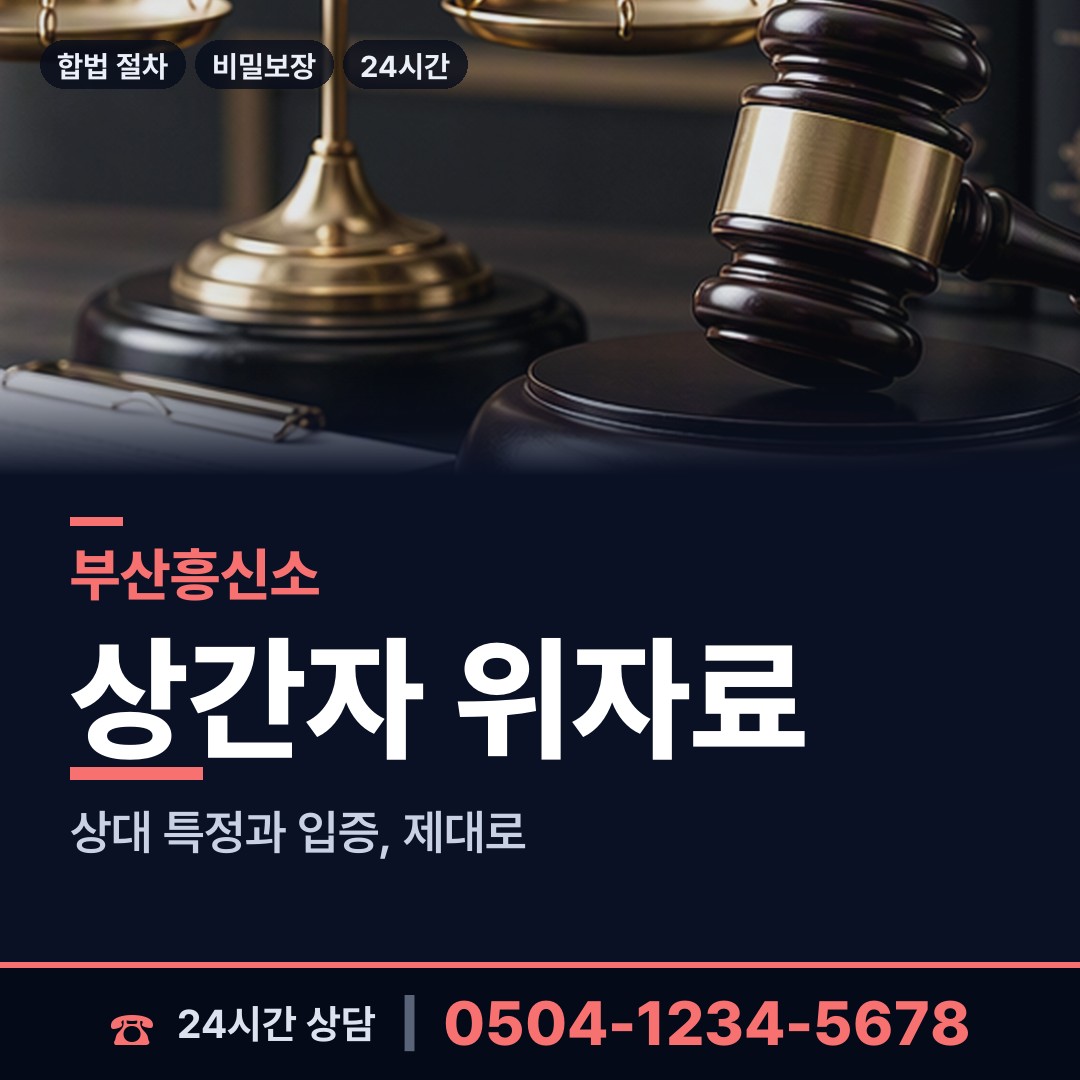 부산 명지2동 사설탐정 상담 안내