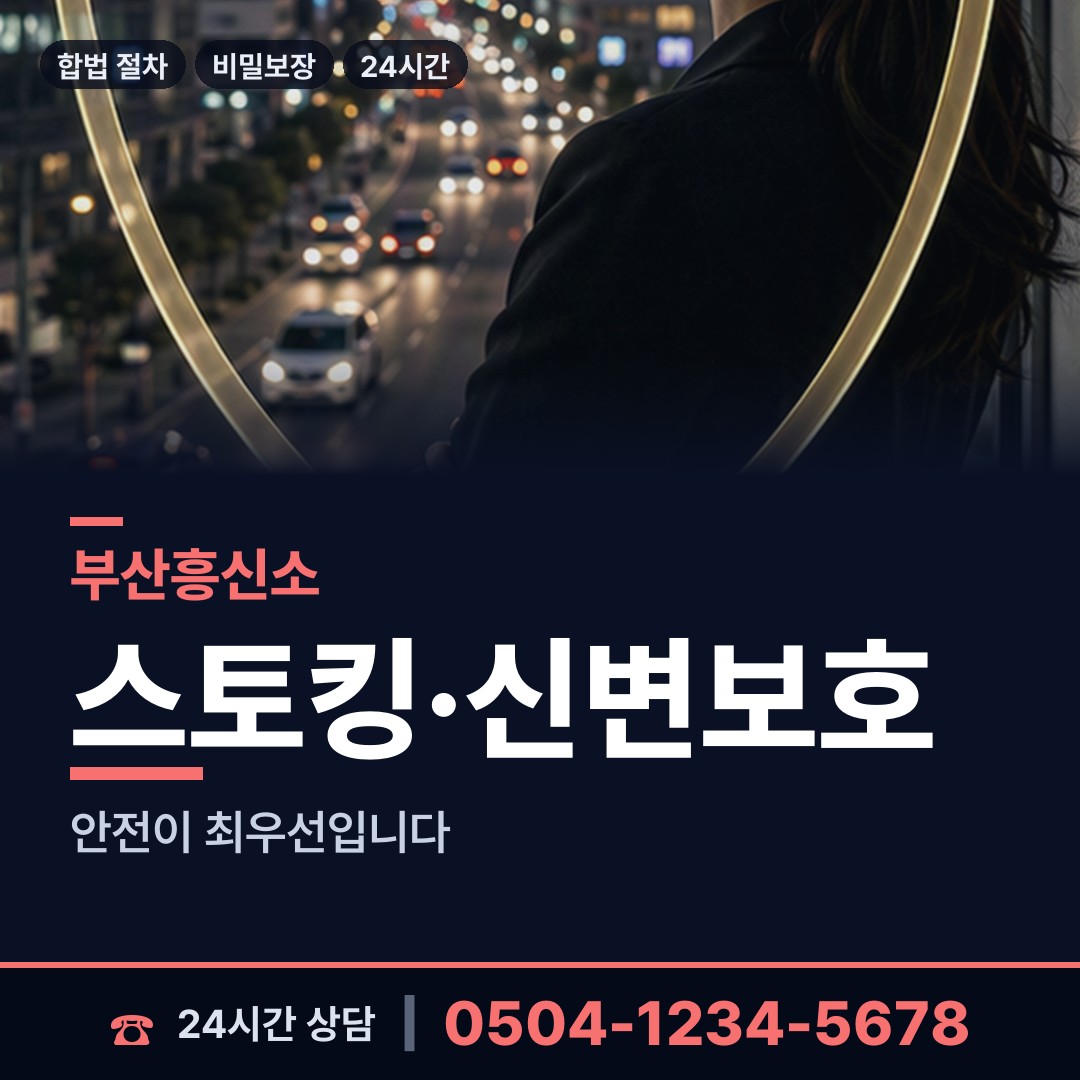 부산 명지2동 불륜현장적발 상담 안내