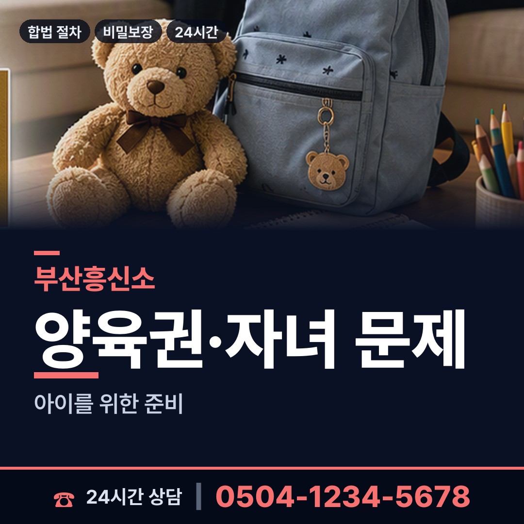 부산 명지2동 예비사위조사 상담 안내
